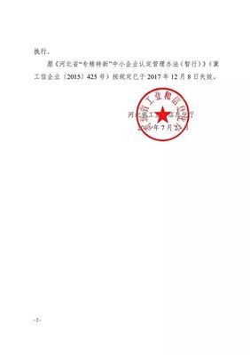 河北省“專精特新”中小企業(yè)認(rèn)定管理辦法出臺(tái)與三河市場(chǎng)調(diào)研分析